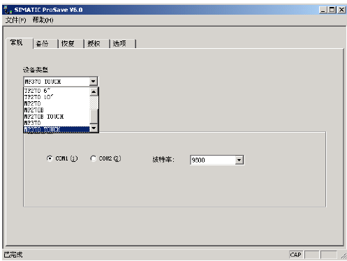 6.1 simatic prosave general设置
