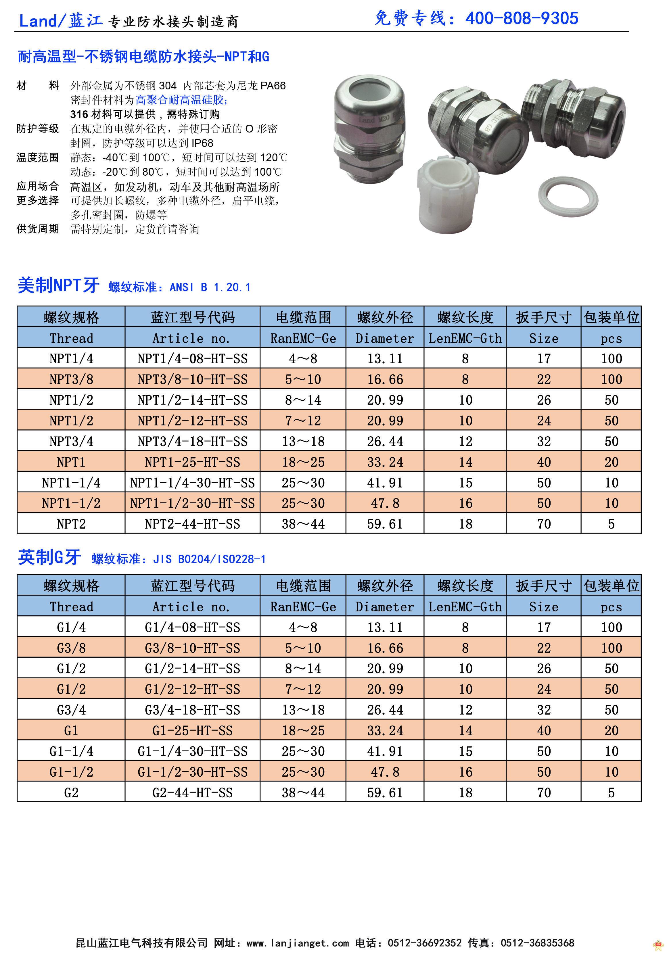 硅胶电缆接头,ip68不锈钢电缆防水接头,白色硅胶不锈钢密封格兰头