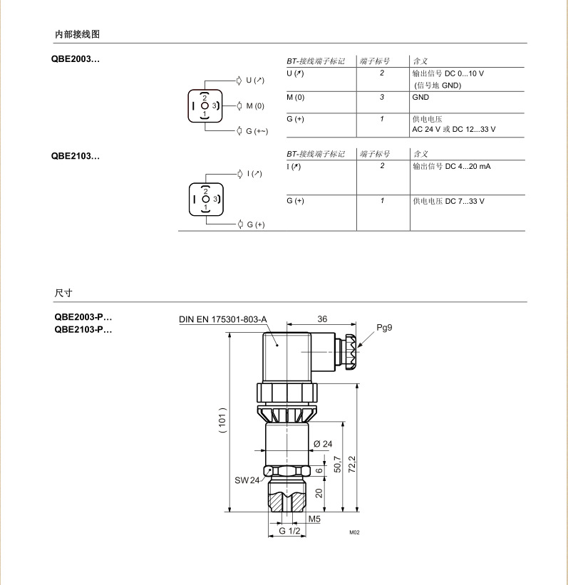 qbe2103-p16 扩散硅压力传感器 防爆压力变送 西门子