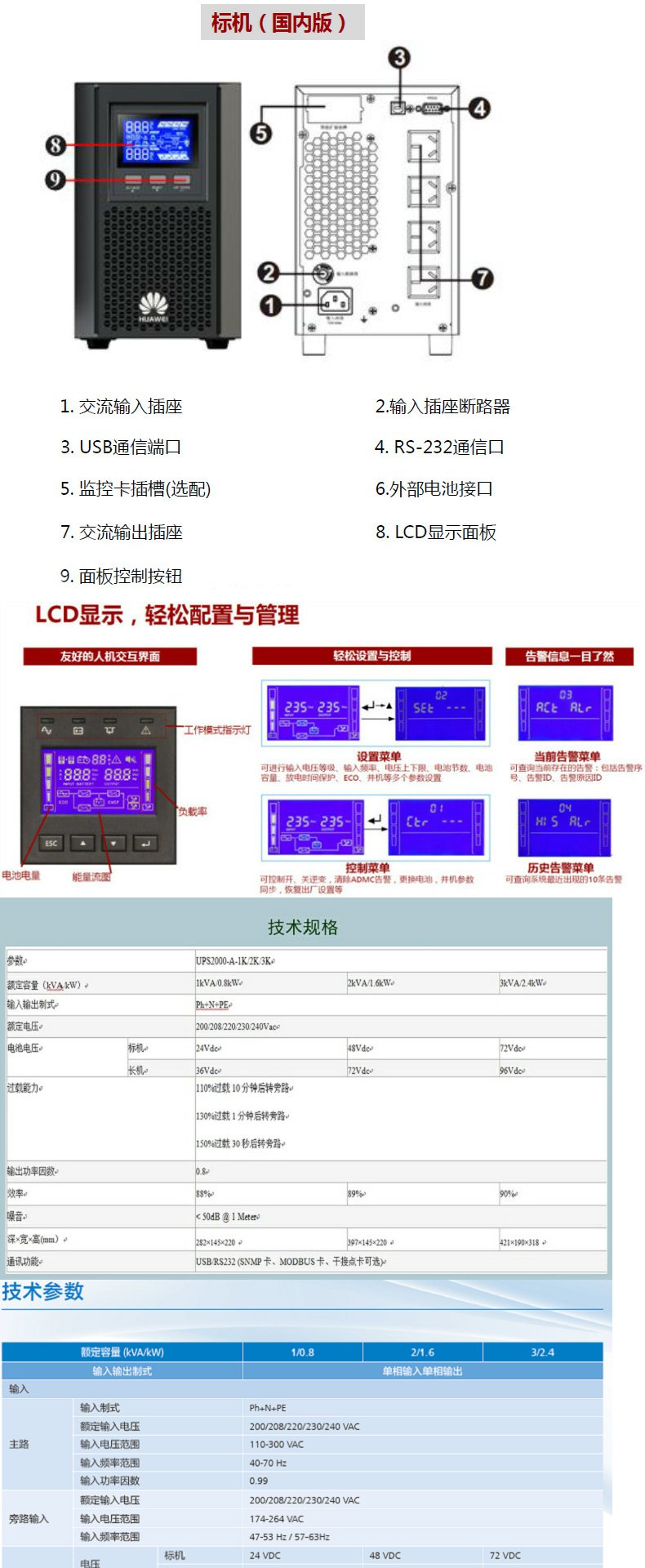 华为不间断电源ups2000-a-3ktts 3kva标机含电池价格