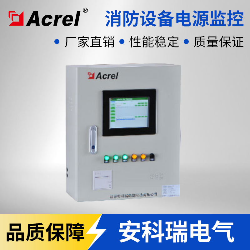 安科瑞电气acrel-afpm100/b1壁挂式消防设备电源监控主机 监控128点