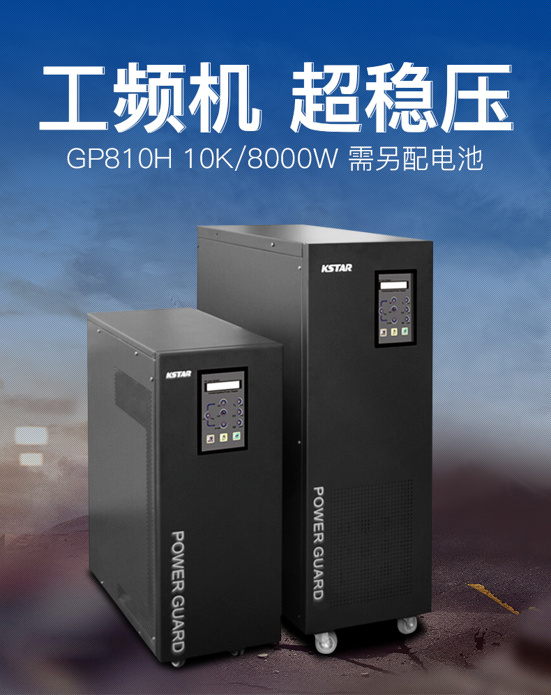 科士达(kstar)kstar科士达ups不间断电源gp810h 10kva