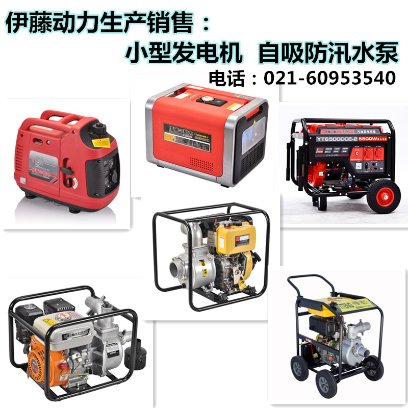 上海伊藤动力品牌小型汽油发电机/柴油发电机/静音移动便携式/高压