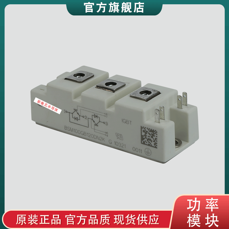 德国英飞凌igbt模块bsm100gb120dn2k 全新原装现货