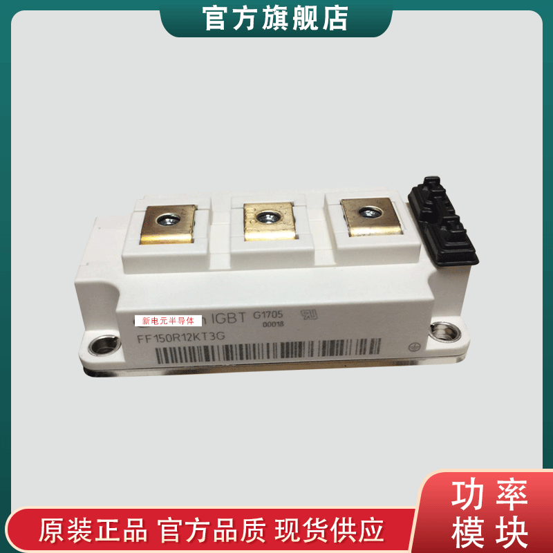 德国英飞凌igbt模块ff150r12rt4斩波模块二极管igbt