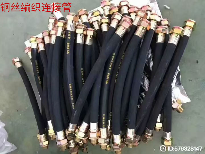 郑氏新黎明ngd-20*1000b防爆挠性连接管 防爆橡胶软管厂家