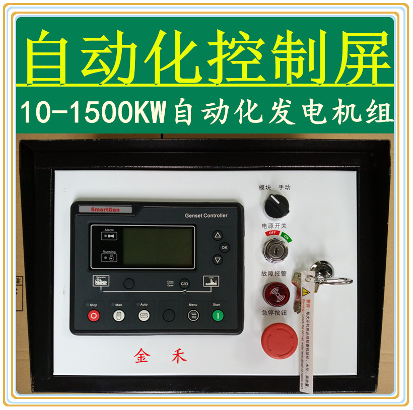 工厂直销自动化控制屏,自动化发电机组,6510电喷发电机组专用控制器
