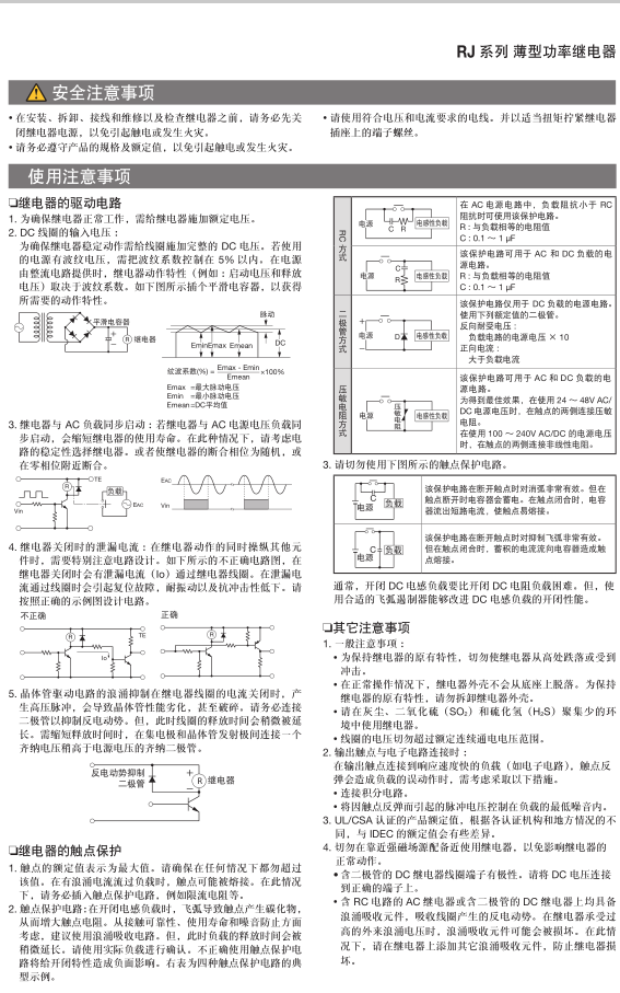日本和泉继电器+RJ1S、RJ2S系列+全国发货 RJ1S-CL-D24,RJ2S-CL-D24,RJ1S-CL-A220,RJ2S-CL-A220