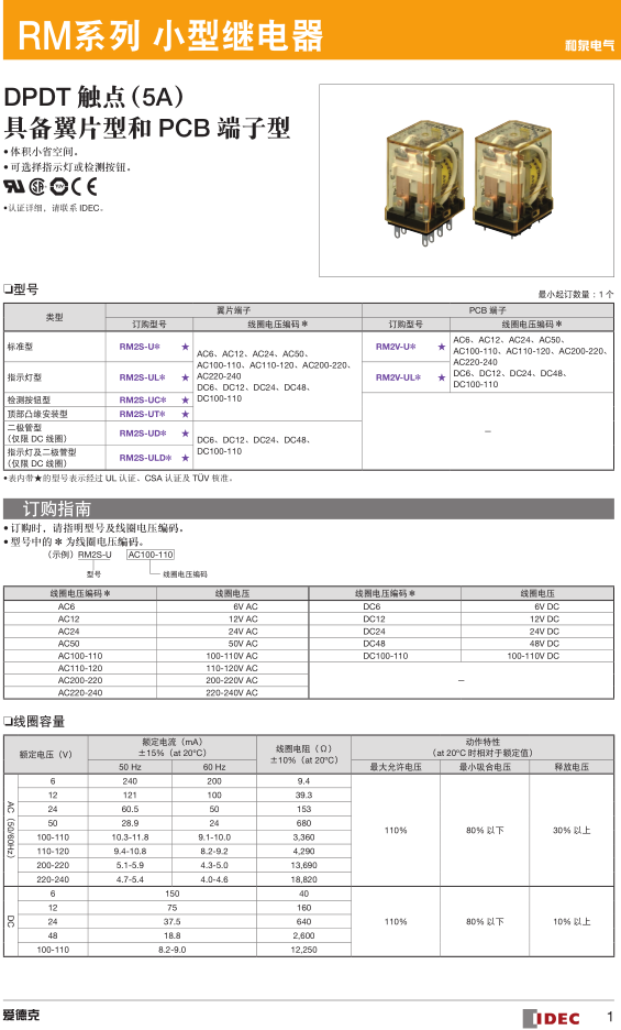 日本和泉继电器+RM系列（停产）+全国发货 RM2S-UL DC24V,RM4S-UL DC24V,RM2S-UL AC220-240,RM4S-UL AC220-240