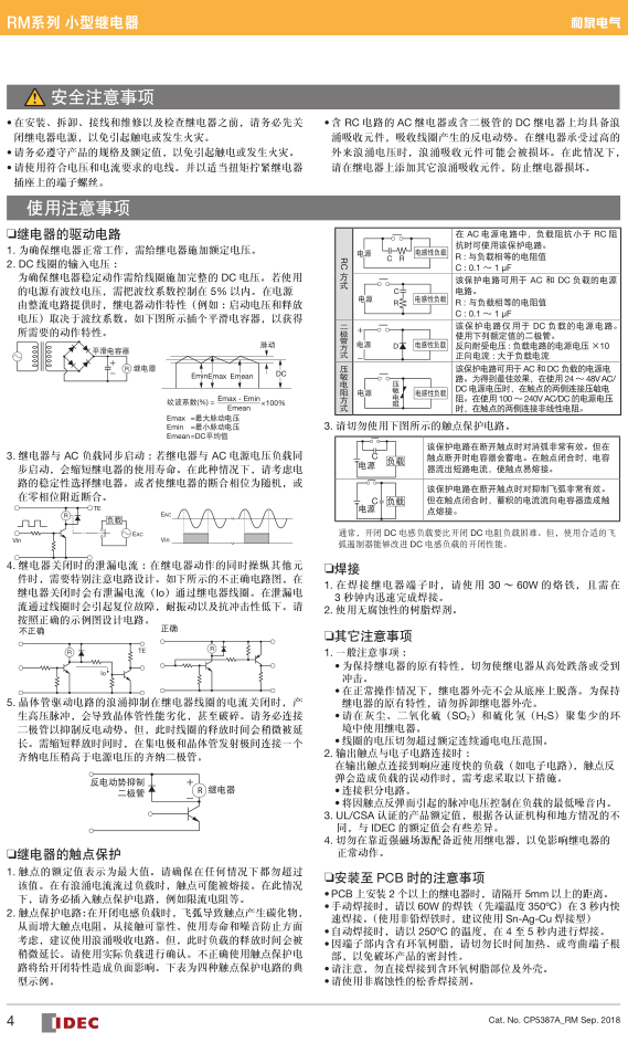 日本和泉继电器+RM系列（停产）+全国发货 RM2S-UL DC24V,RM4S-UL DC24V,RM2S-UL AC220-240,RM4S-UL AC220-240