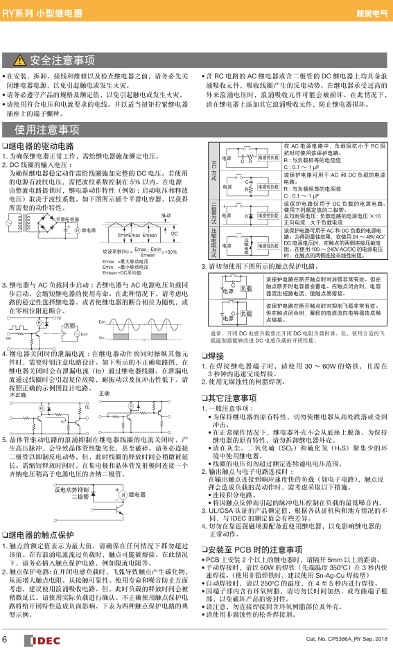 日本和泉继电器+RY系列+全国发货 RY2S-UL DC24V,RY4S-UL DC24V,RY2S-UL AC220V,RY4S-UL AC220-240