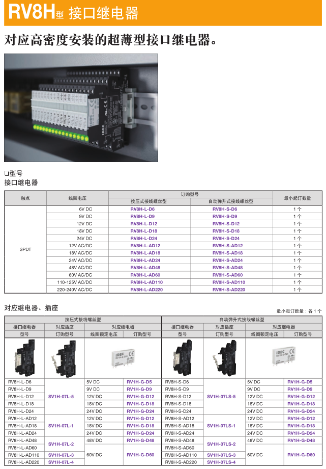 日本和泉继电器+RV8H系列+全国发货 RV8H-S-AD220,RV8H-S-AD24,RV8H-L-AD24,RV8H-L-AD220,RV8H-L-D24