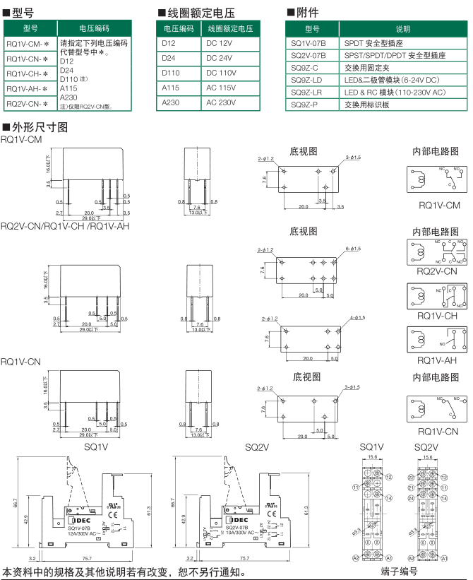 日本和泉继电器+RQ系列+全国发货 RQ1V-CM,RQ1V-CN,RQ1V-CH,RQ1V-AH,RQ2V-CN