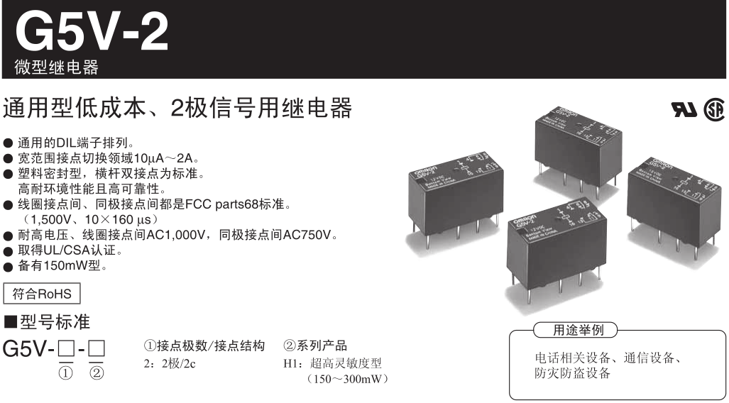 日本欧姆龙继电器+G5V-2系列+全国发货 G5V-2-5VDC,G5V-2-12V,G5V-2-24V,G5V-2-H1-12V,G5V-2-H1-24V