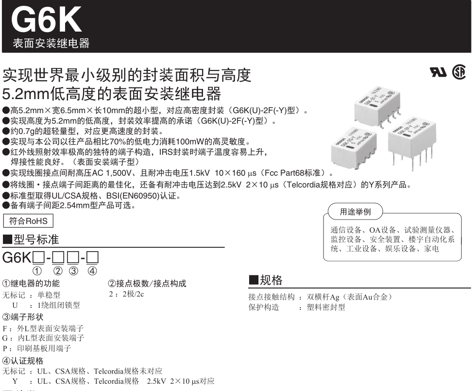 日本欧姆龙继电器+G6K系列+全国发货 G6K-2P-DC24V,G6K-2F-Y DC24V,G6K-2G-Y DC12V,G6KU-2F-Y-DC12V,G6K-2P-Y-DC5V