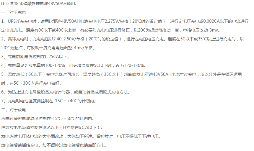 比亚迪U3A1-50P-A磷酸铁锂锂电池参数及说明，48A50AH磷酸铁锂锂电池，高频开关电源锂电池组 高频开关电源锂电池组,48A50AH磷酸铁锂锂电池,比亚迪U3A1-50P-A磷酸铁锂锂电池,比亚迪48V50AH,比亚迪锂电池