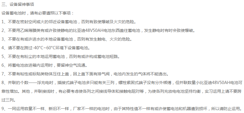 比亚迪U3A1-50P-A磷酸铁锂锂电池参数及说明，48A50AH磷酸铁锂锂电池，高频开关电源锂电池组 高频开关电源锂电池组,48A50AH磷酸铁锂锂电池,比亚迪U3A1-50P-A磷酸铁锂锂电池,比亚迪48V50AH,比亚迪锂电池