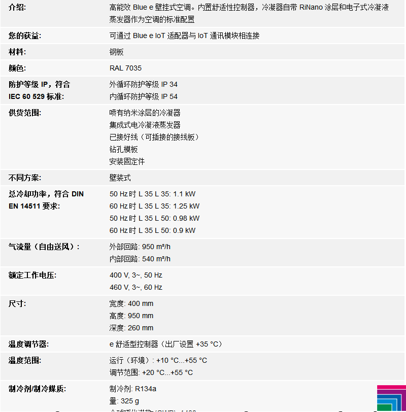 德国威图RITTAL SK3304540 3304.540 1000W 威图冷却器机柜空调 德国威图,SK3304540,威图冷却器,威图机柜空调,RITTAL
