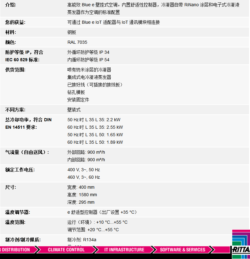 威图RITTAL SK3328540 3328.540 2000W 380V 冷却器 威图空调 威图,RITTAL,SK3328540,冷却器,威图空调