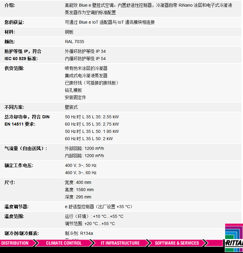 威图Rittal SK3329540 3329.540 一级代理 威图机柜冷却器空调 SK3329540,威图空调,威图代理,威图冷却器,RITTAL