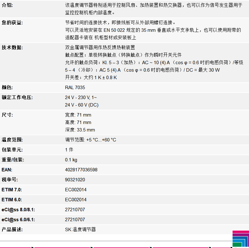 威图RITTAL SK3110 温控器 温度调节器 德国威图,RITTAL,SK3110,威图温控器