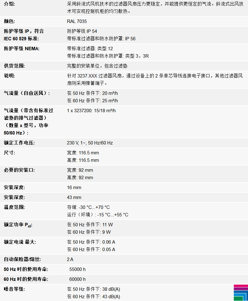 威图RITTAL SK3323107 3323207 冷却散热威图机柜风扇 德国威图,RITTAL,SK3323107,威图风扇,3323207