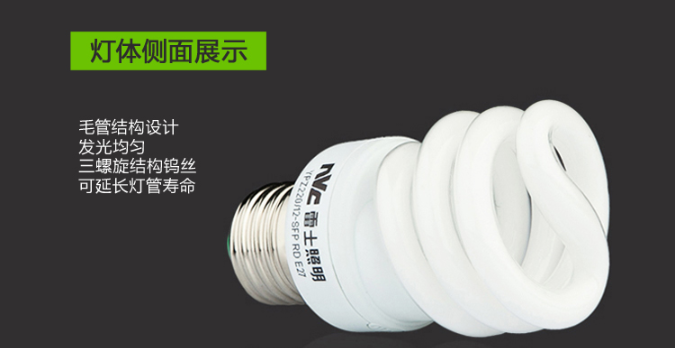 雷士照明發(fā)功率節(jié)能燈廠家23W 節(jié)能燈廠家,節(jié)能燈價格,節(jié)能燈原理,節(jié)能燈和LED燈的區(qū)別