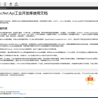 自動化控制軟件開發(fā)庫 