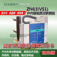 ZN63(VS1)户内真空断路器 1250A手车式断路器