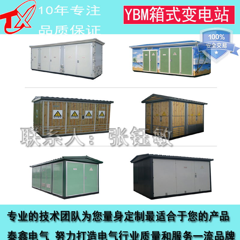 张掖箱式变电站厂家，甘肃YBM-630KVA/10KV欧式箱式变压器价格 平顶山市智信电气有限公司