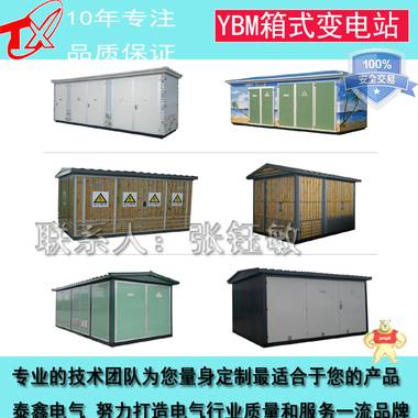 渭南YBM-630欧式箱变厂家 欧式箱变厂家,箱变价格,箱变型号,箱式变压器厂,箱式变压器