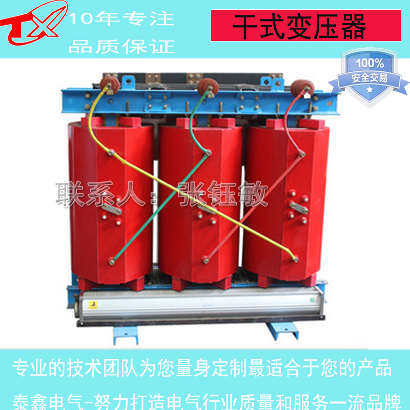 泰鑫SCB13-100KVA干式变压器 平顶山市智信电气有限公司