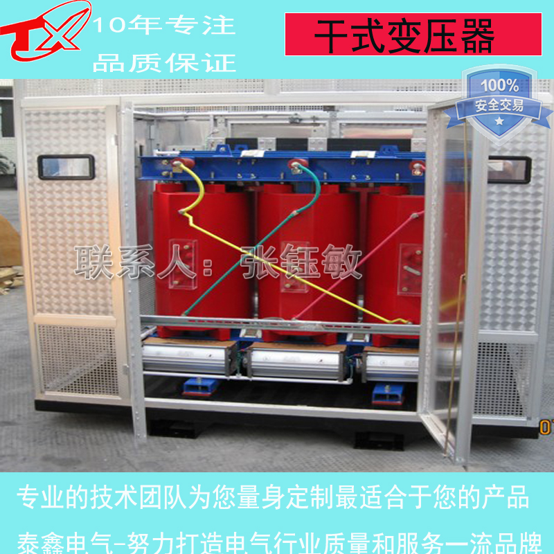 泰鑫SCB13-100KVA干式变压器 平顶山市智信电气有限公司