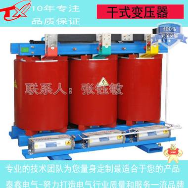 庆阳泰鑫SCB10-630KVA/10KV干式变压器 干式变压器,干式变压器厂家,干式变压器价格,庆阳变压器厂,庆阳变压器价格
