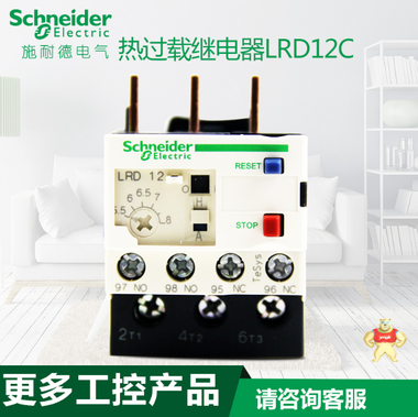 LRD12C施耐德热继电器热过载继电器LRD-12C 5.5-8A 