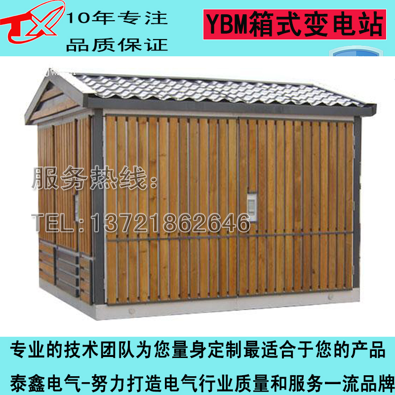新疆泰鑫YB-200KVA欧式箱变价格，景观式箱变外壳，箱式变压器厂家直销 平顶山市智信电气有限公司
