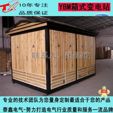 泰鑫YB-12-1000KVA箱式变压器 箱式变压器,变压器厂家,变压器价格,路灯箱变,小区箱变