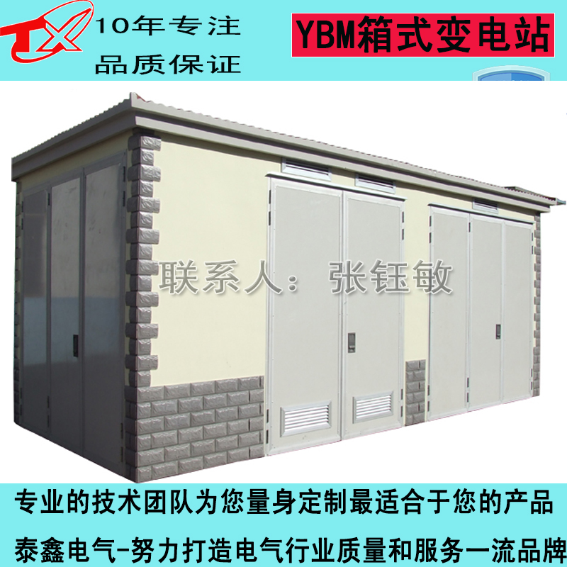 泰鑫ZB-315KVA欧式箱变价格 内蒙箱式变压器厂家 箱变厂价直销
