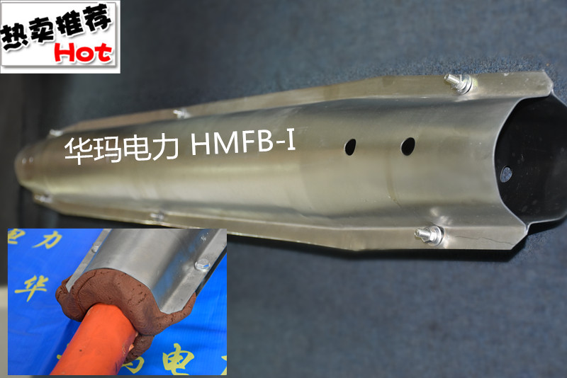 电缆中间接头防爆盒 华玛金属型HMFB-I 10KV/3*50