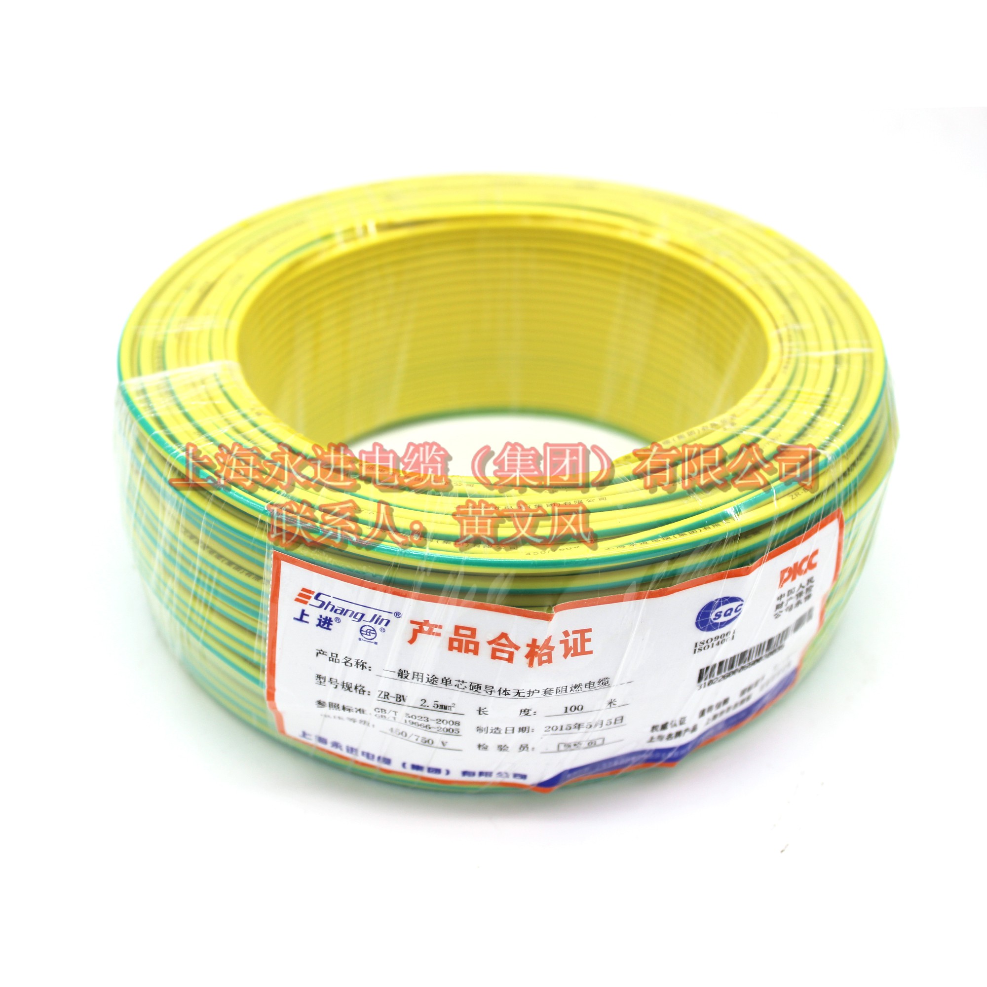 家用电线ZR-BV-2.5双色接地线