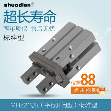 温州硕电气爪系列 平行开闭型 MHZ2-20D 
