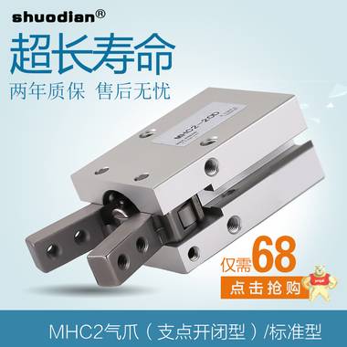 温州硕电 气爪（支点开闭型）/标准型 MHC2-32D 