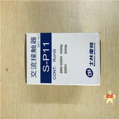 士林交流接触器S-P11 厦门晶技自动化有限 