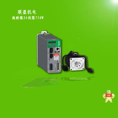 大量现货公司施耐德750W伺服器LXM26B07HF3F 苏州施耐德代理商施耐德一级代理