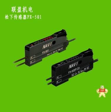 大量现货供应松下光电开关传感器FX-501苏州松下一级代理商松下代理商