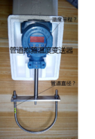 卡箍式免开孔温度传感器,抱管式温度变送器，免破管温度测量，免开孔一体化温度传感器