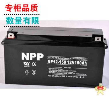 NPP 耐普蓄电池 NP12-150 太阳能免维护蓄电池 12V150AH UPS电源,专柜品质,假一罚十 前程电源 