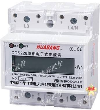 DDS228型单相导轨式电能表（4P），导轨式安装的电能表，卡轨式电表，计度器/液晶显示可选 