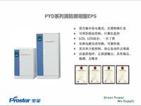 宝星EPS北京总代 PYD-1KW消防应急照明电源 AEG蓄电池厂家