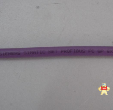 6XV1830-0EH10电缆 西门子电缆 紫色电缆 